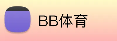 BB体育 Logo